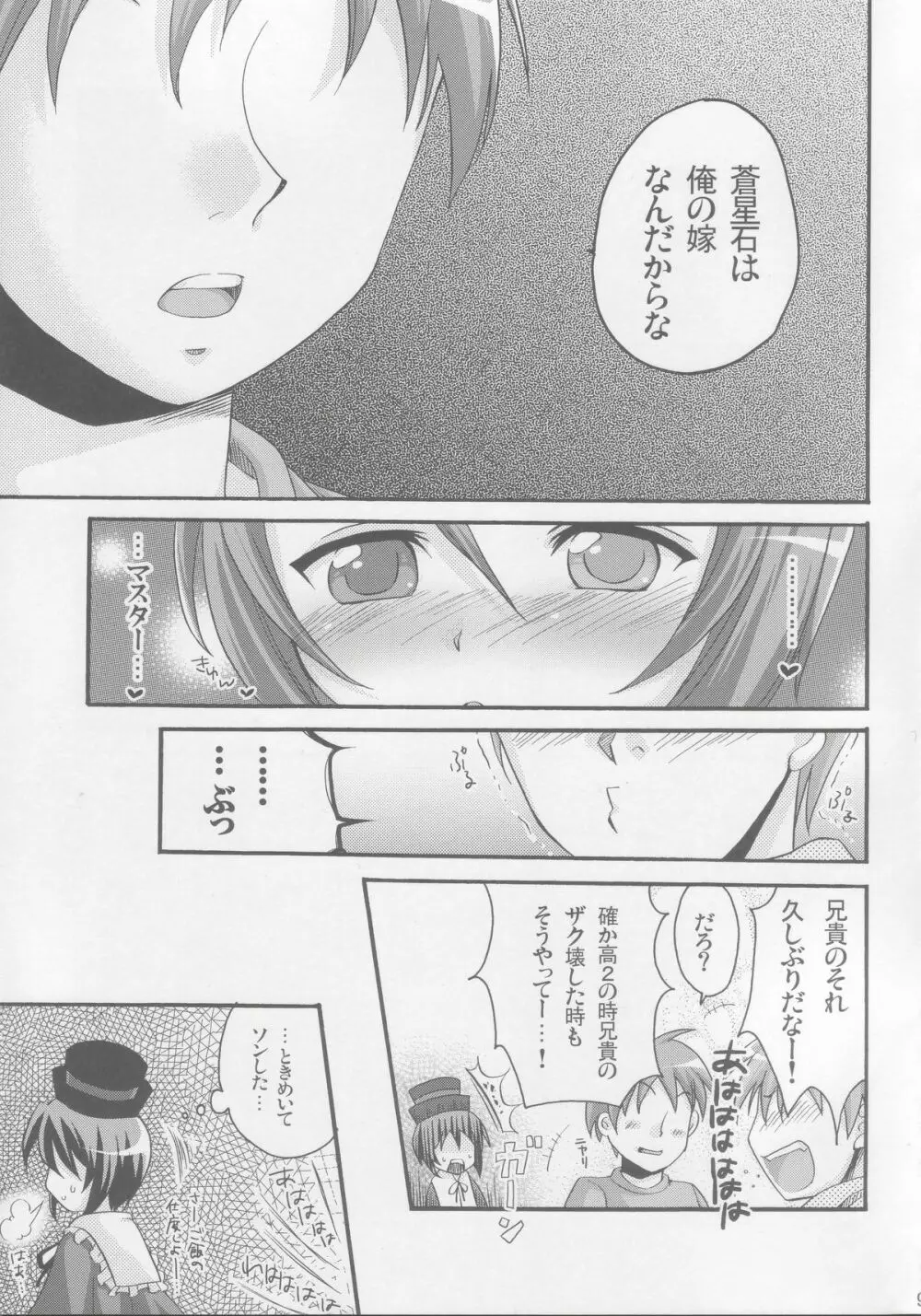 蒼姦 Page.8