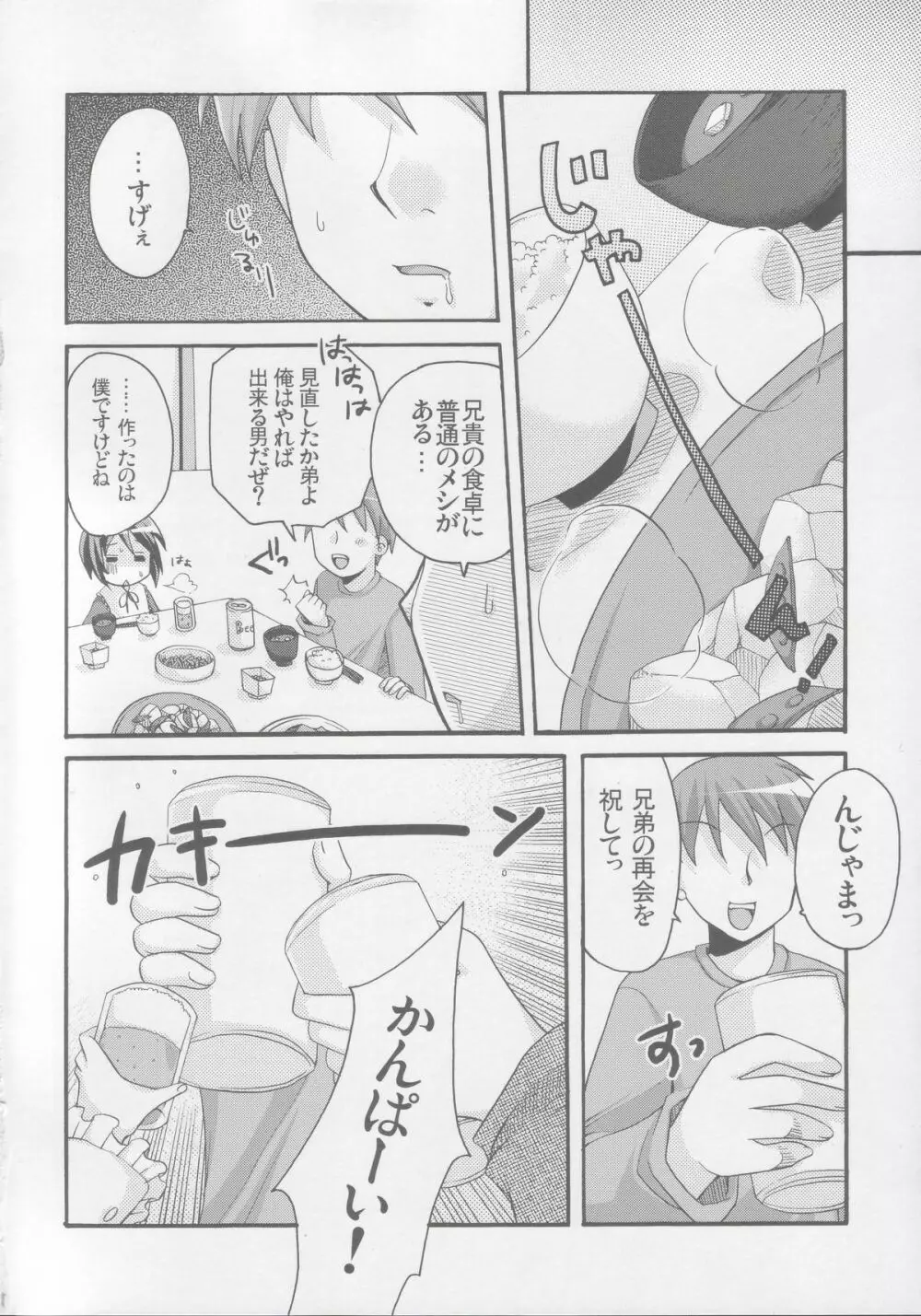 蒼姦 Page.9