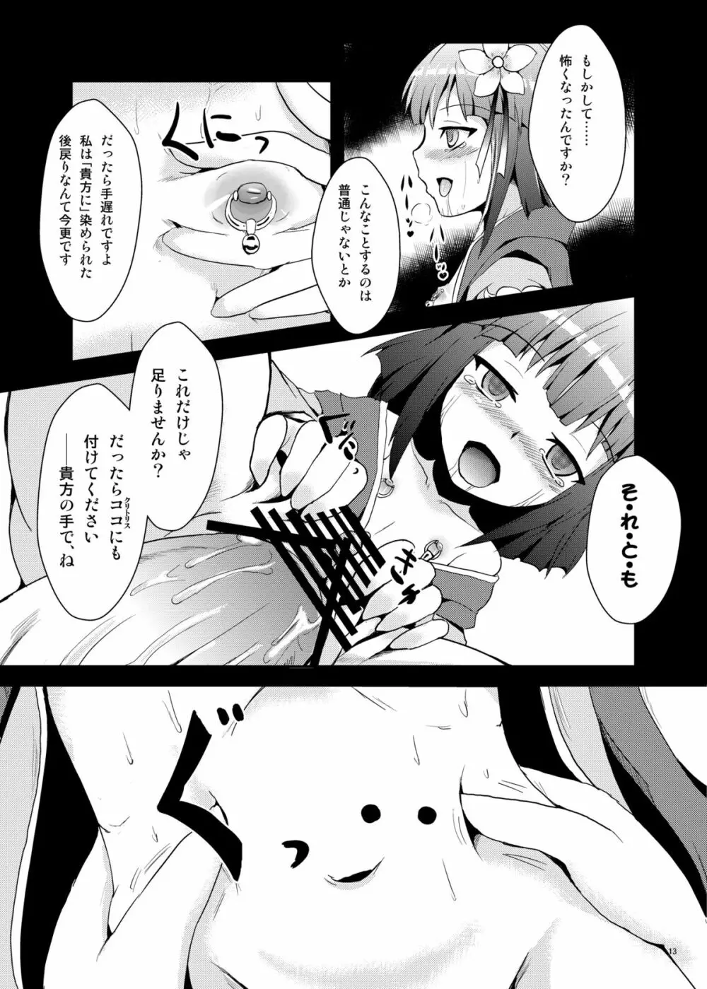 花のピアス Page.12