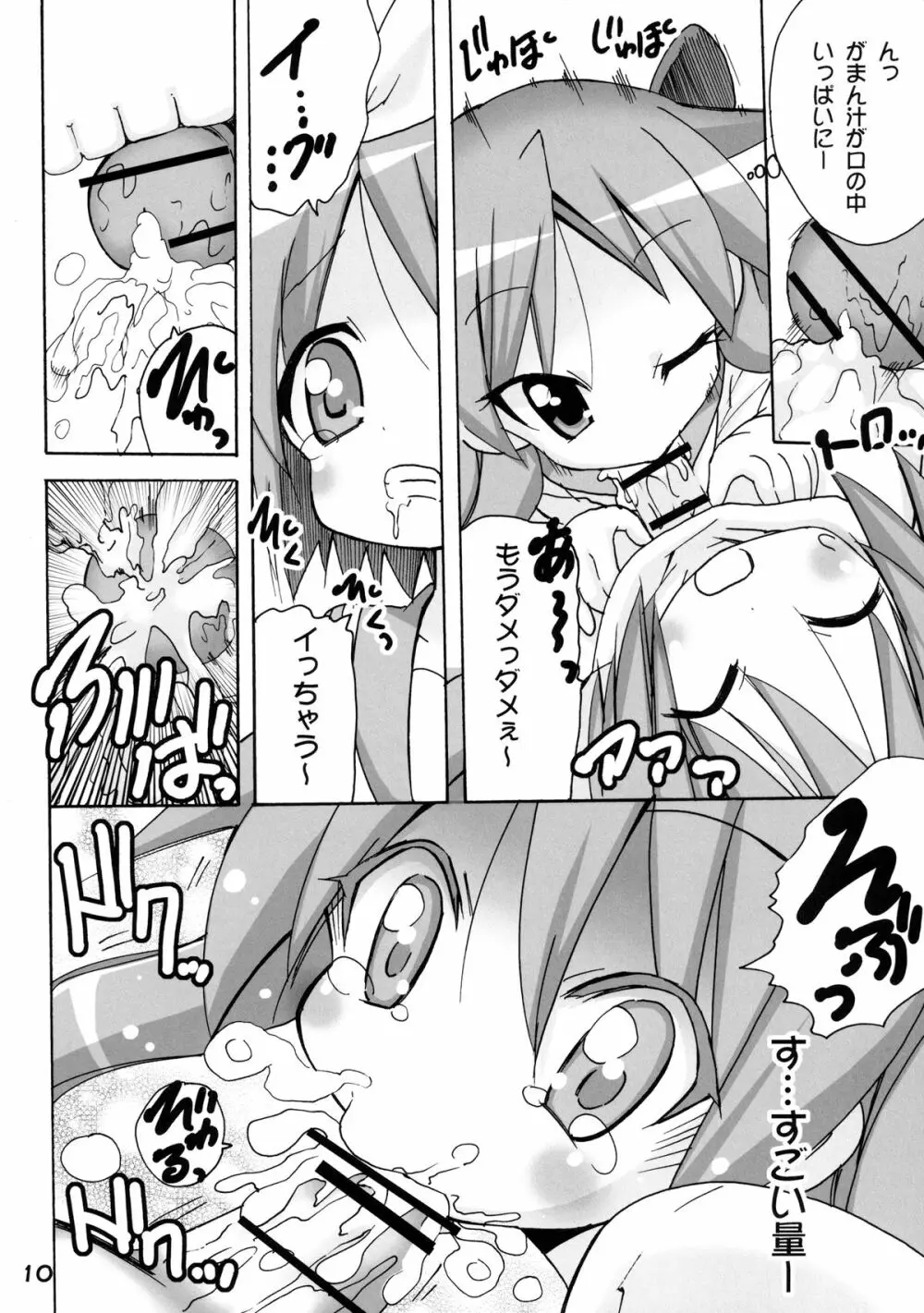 かがみんの もしも妹が男の娘だったら… Page.10