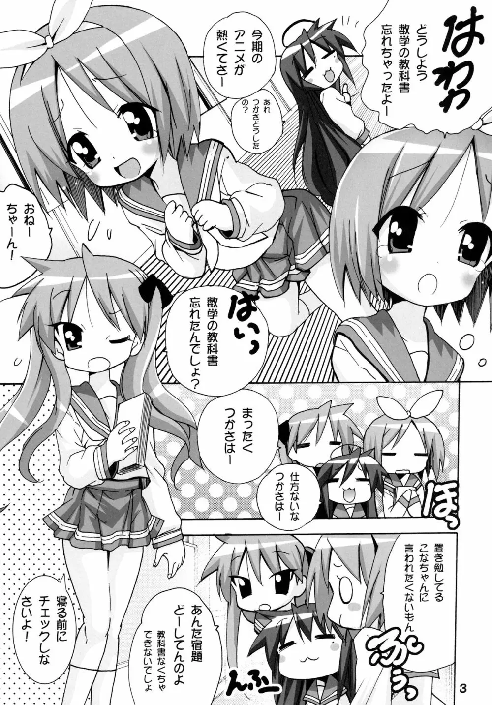 かがみんの もしも妹が男の娘だったら… Page.3