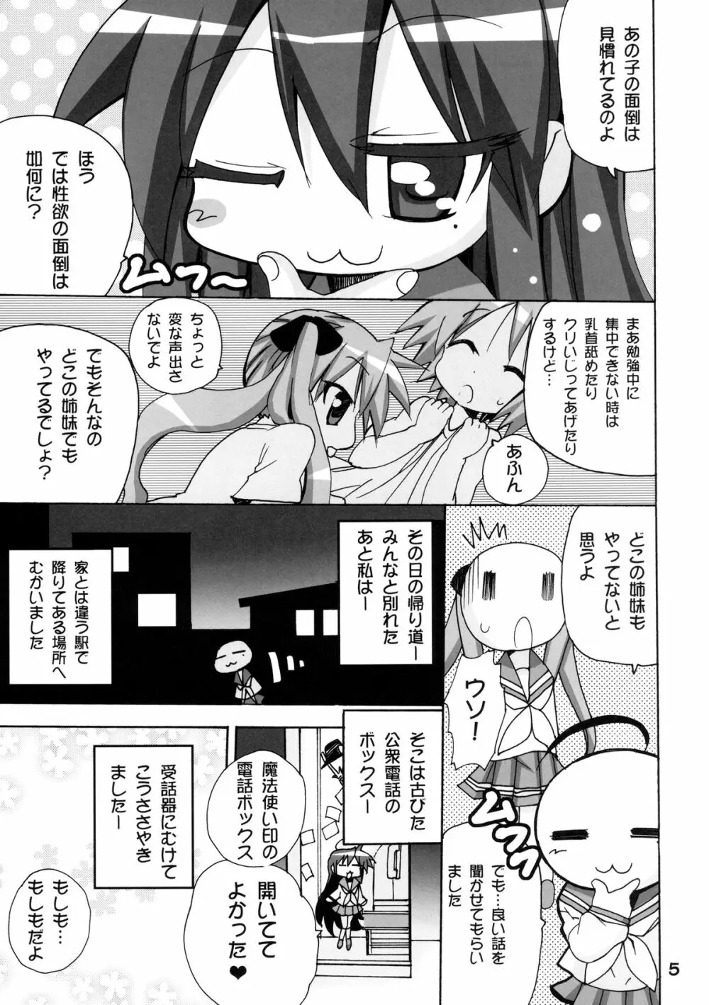 かがみんの もしも妹が男の娘だったら… Page.5