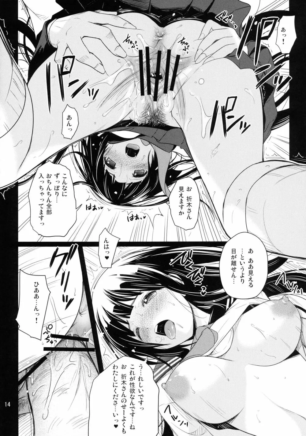 あなたと私 気になるアソコ Page.16