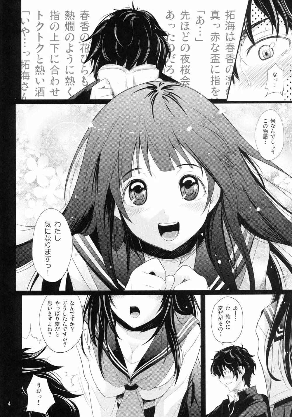 あなたと私 気になるアソコ Page.6