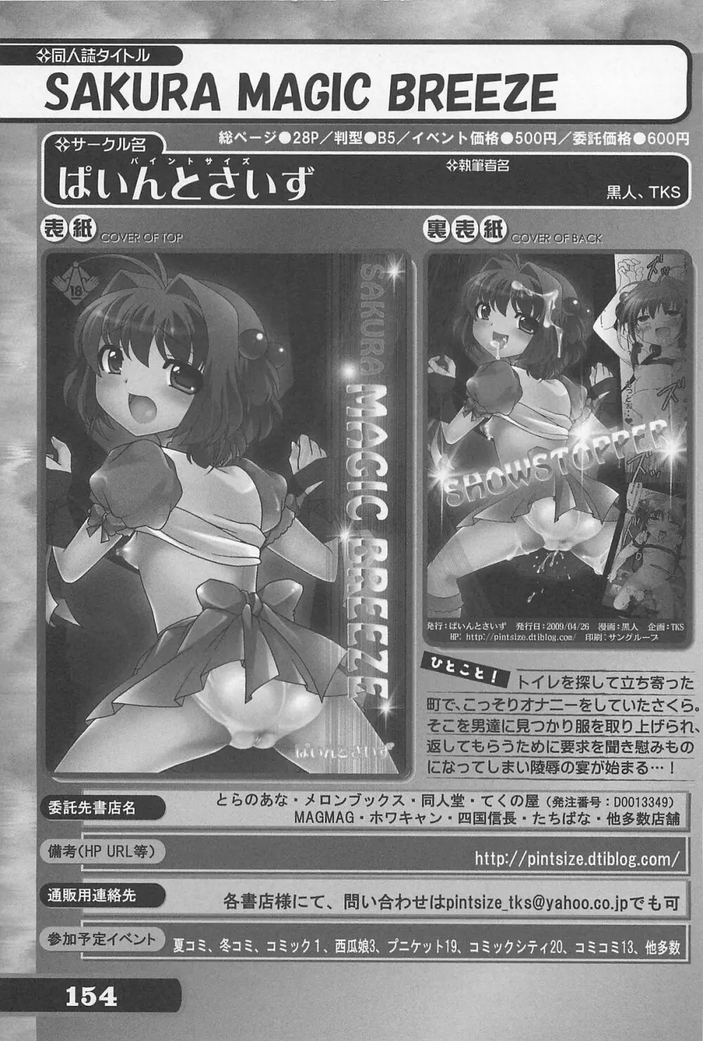 究極！美少女同人誌セレクション Page.154