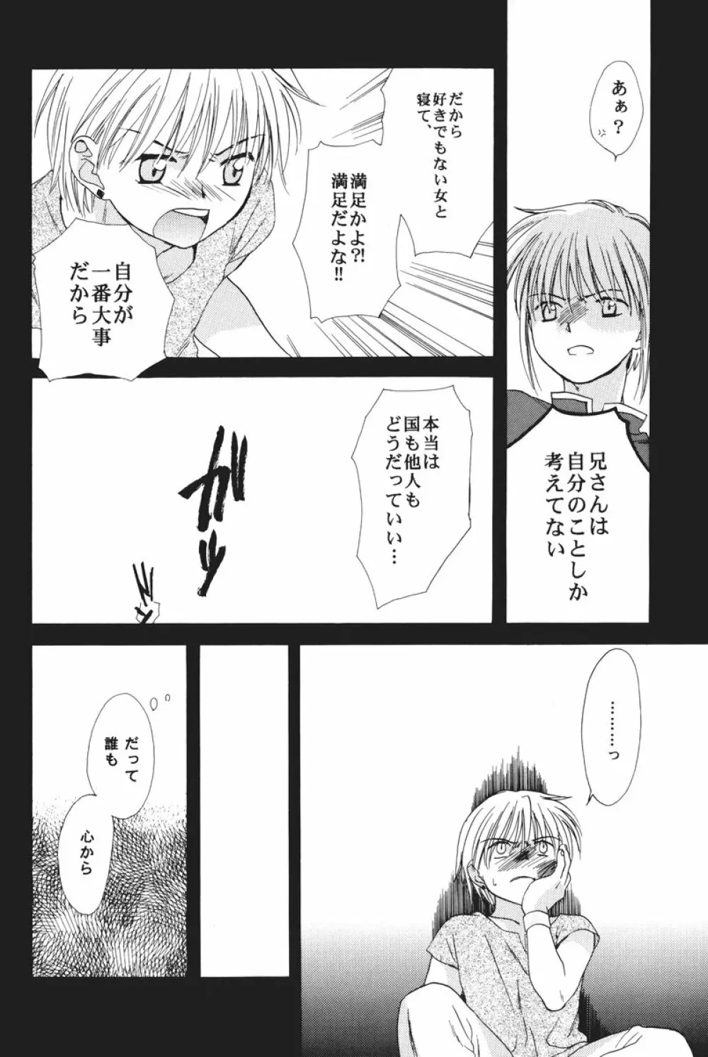 おとなになんかならないで Page.29