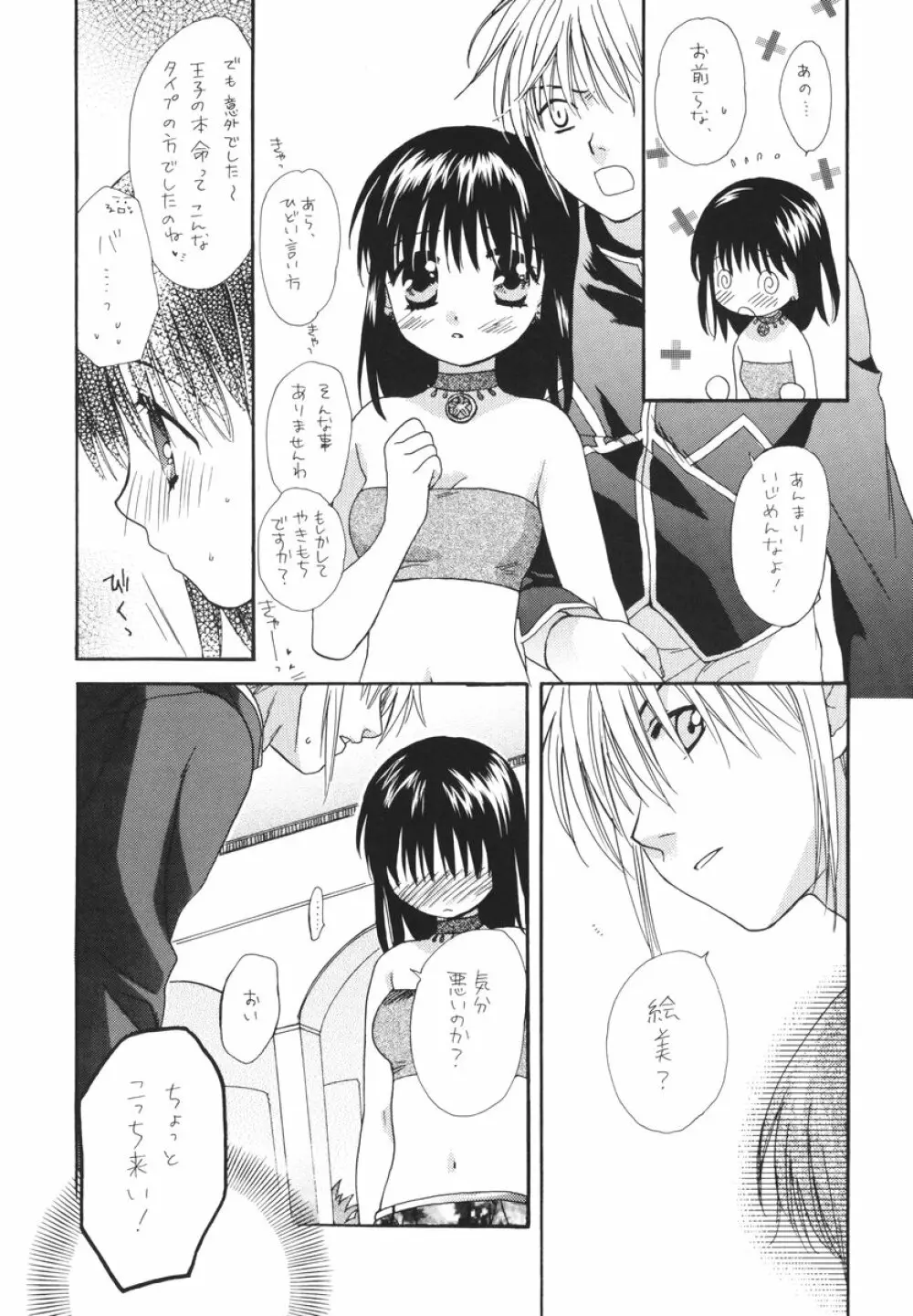 おとなになんかならないで Page.6