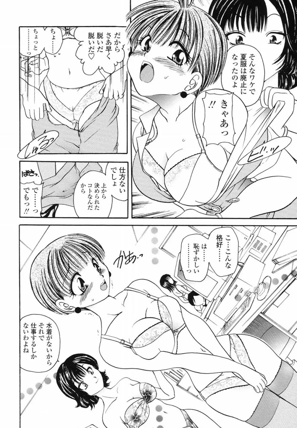 誘惑の果実 Page.10