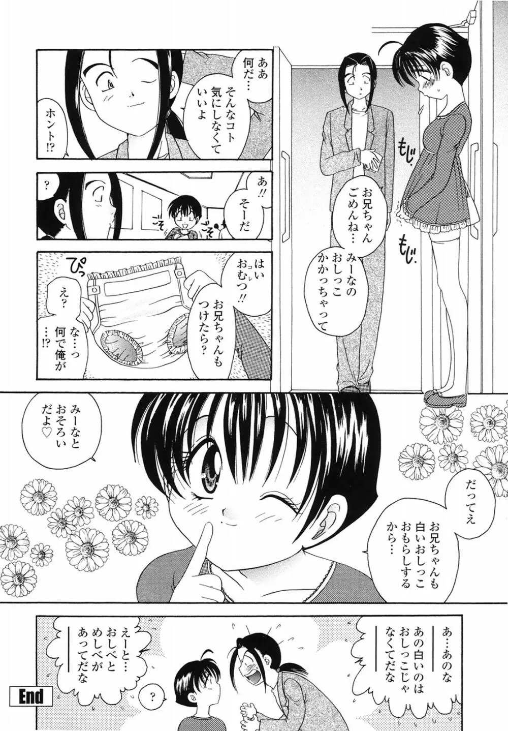 誘惑の果実 Page.102