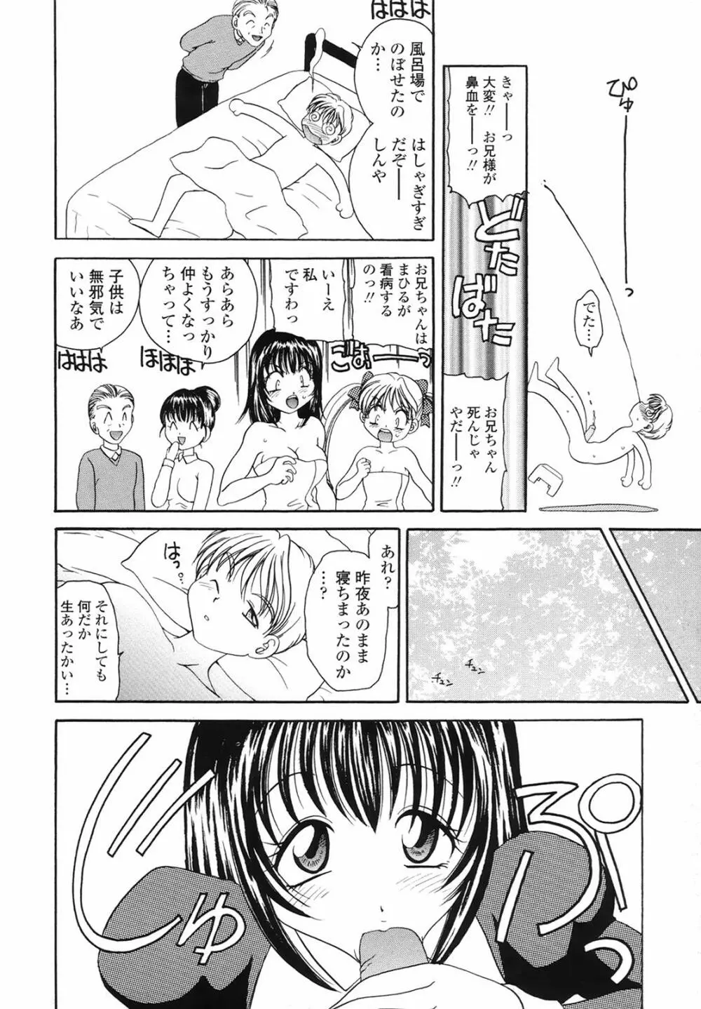 誘惑の果実 Page.116