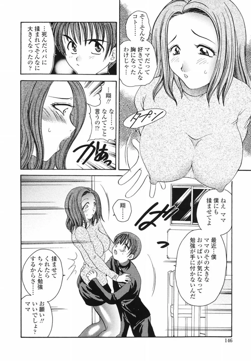 誘惑の果実 Page.146