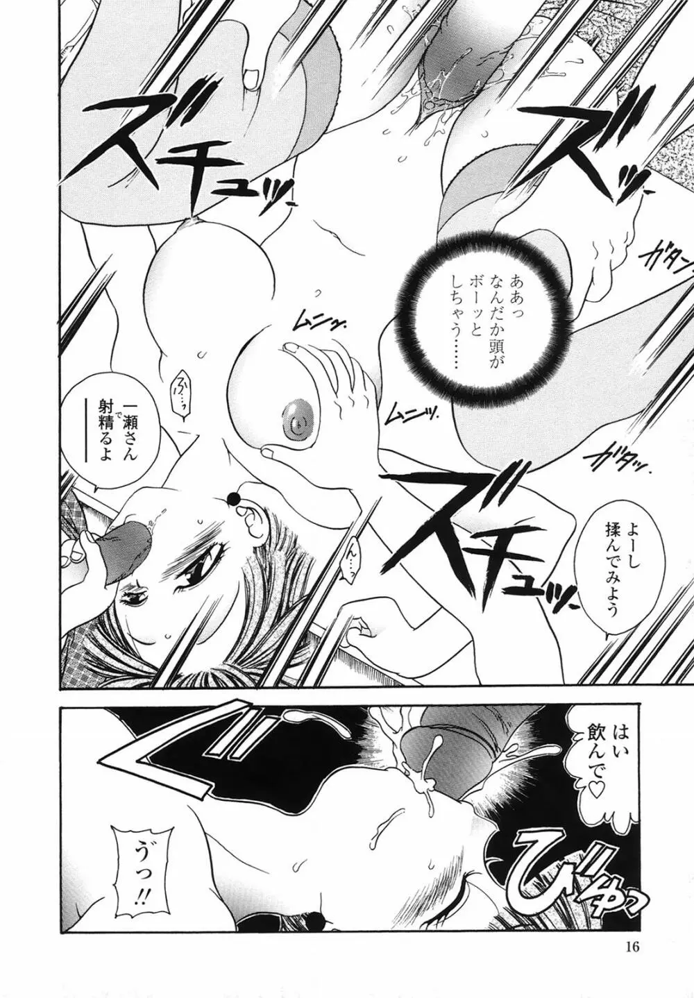 誘惑の果実 Page.16