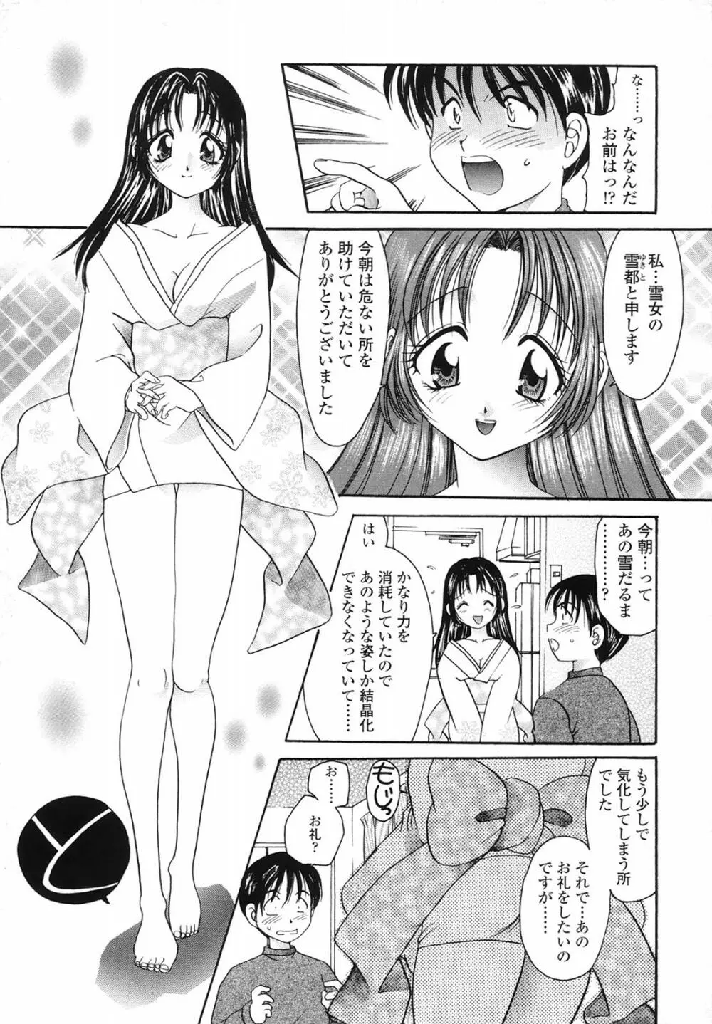 誘惑の果実 Page.57