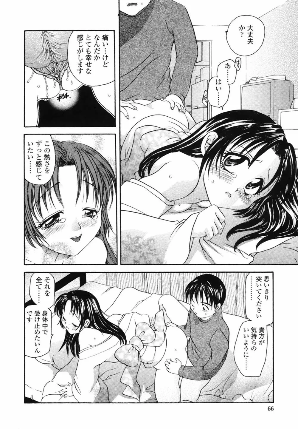 誘惑の果実 Page.66