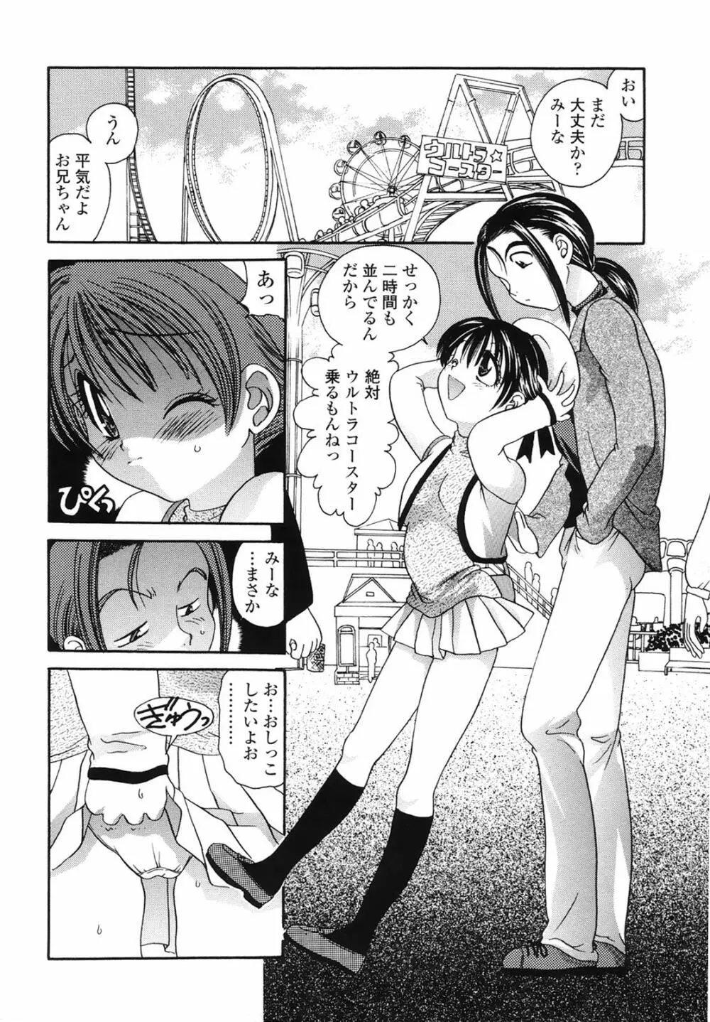 誘惑の果実 Page.72