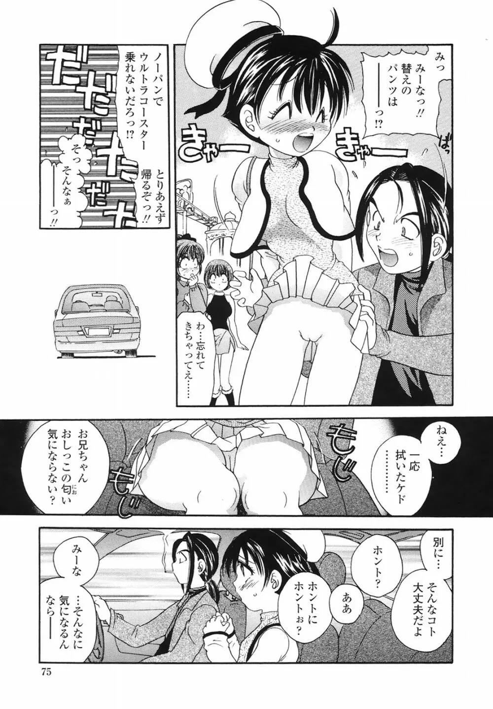 誘惑の果実 Page.75