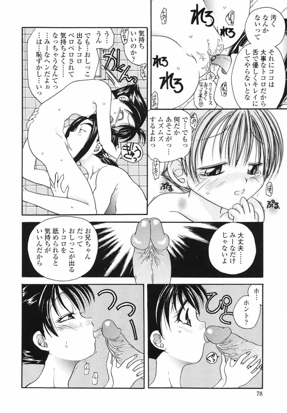 誘惑の果実 Page.78