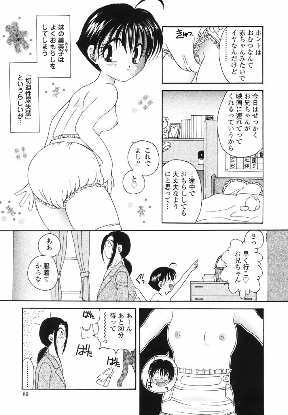 誘惑の果実 Page.89