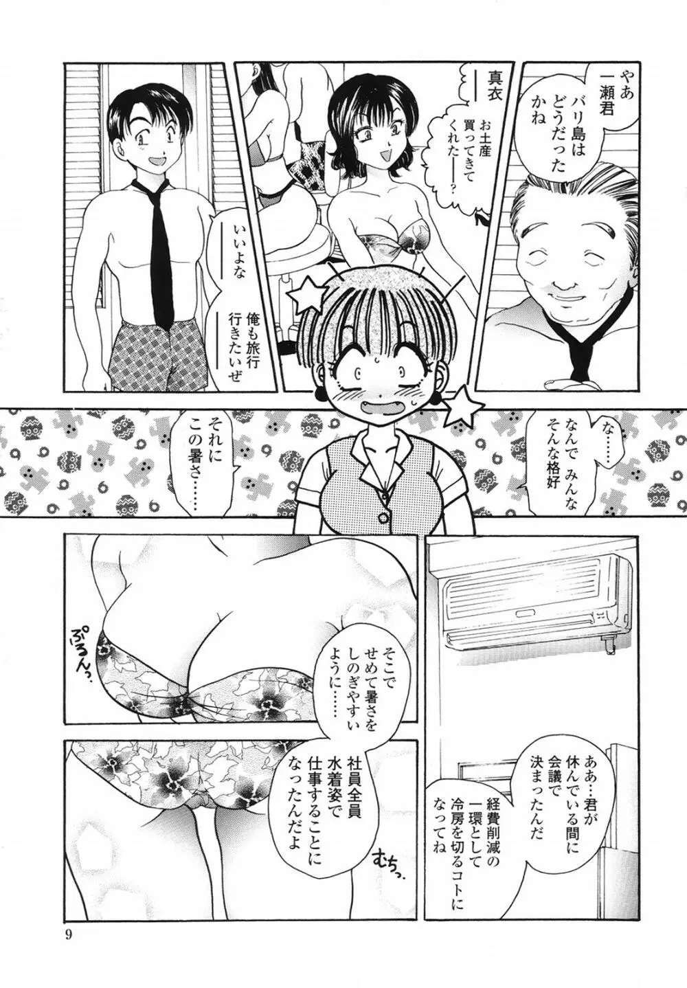 誘惑の果実 Page.9