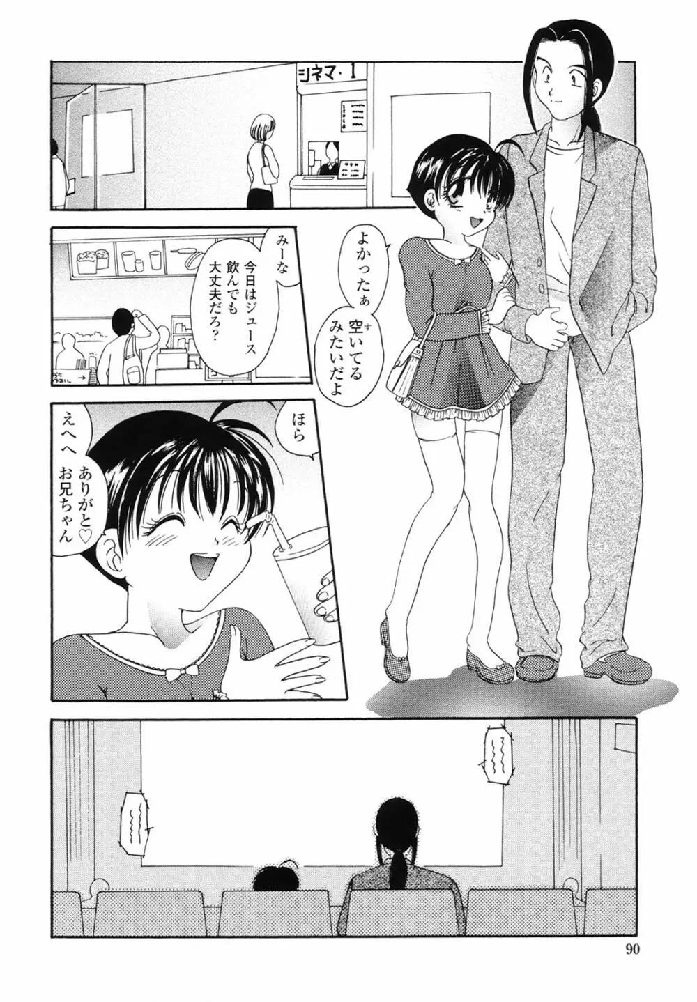 誘惑の果実 Page.90