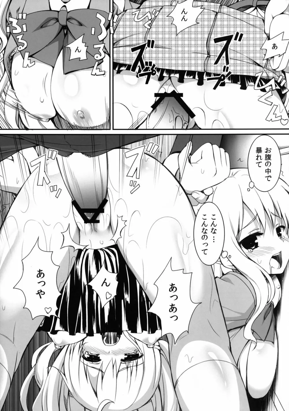 痴漢症候群 -syndrome- Page.23