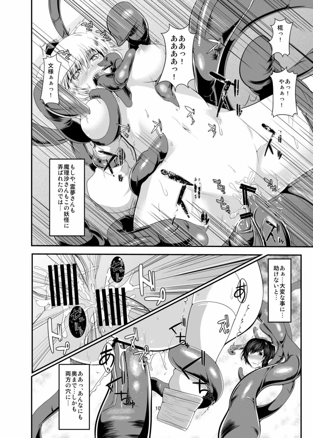 天狗は触手に弱い Page.10