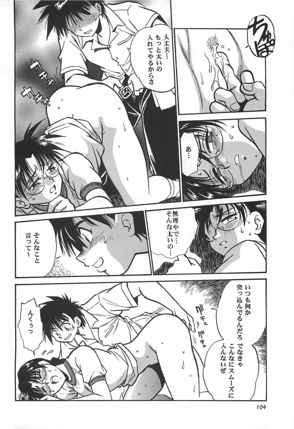 ToHeart総集編 Page.104