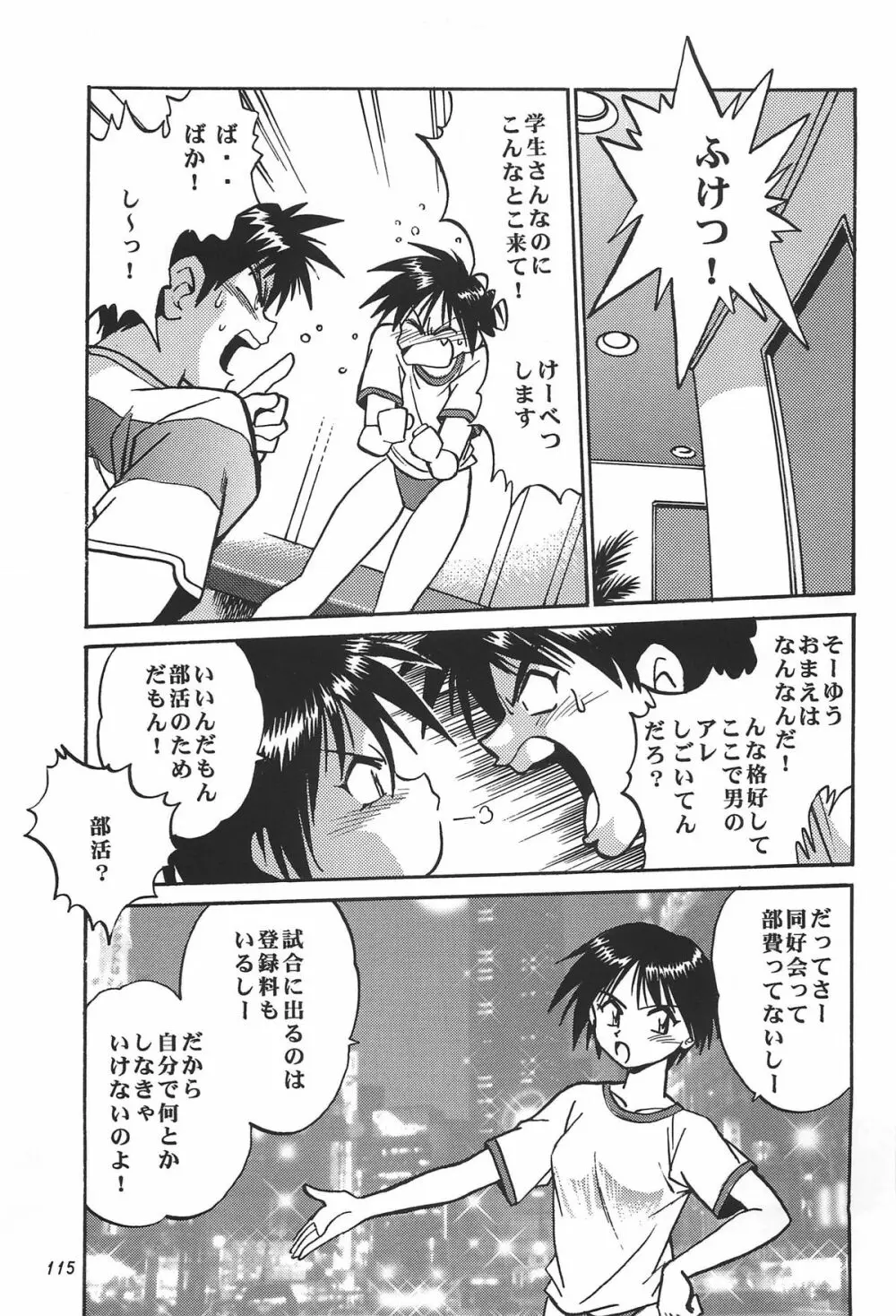 ToHeart総集編 Page.115