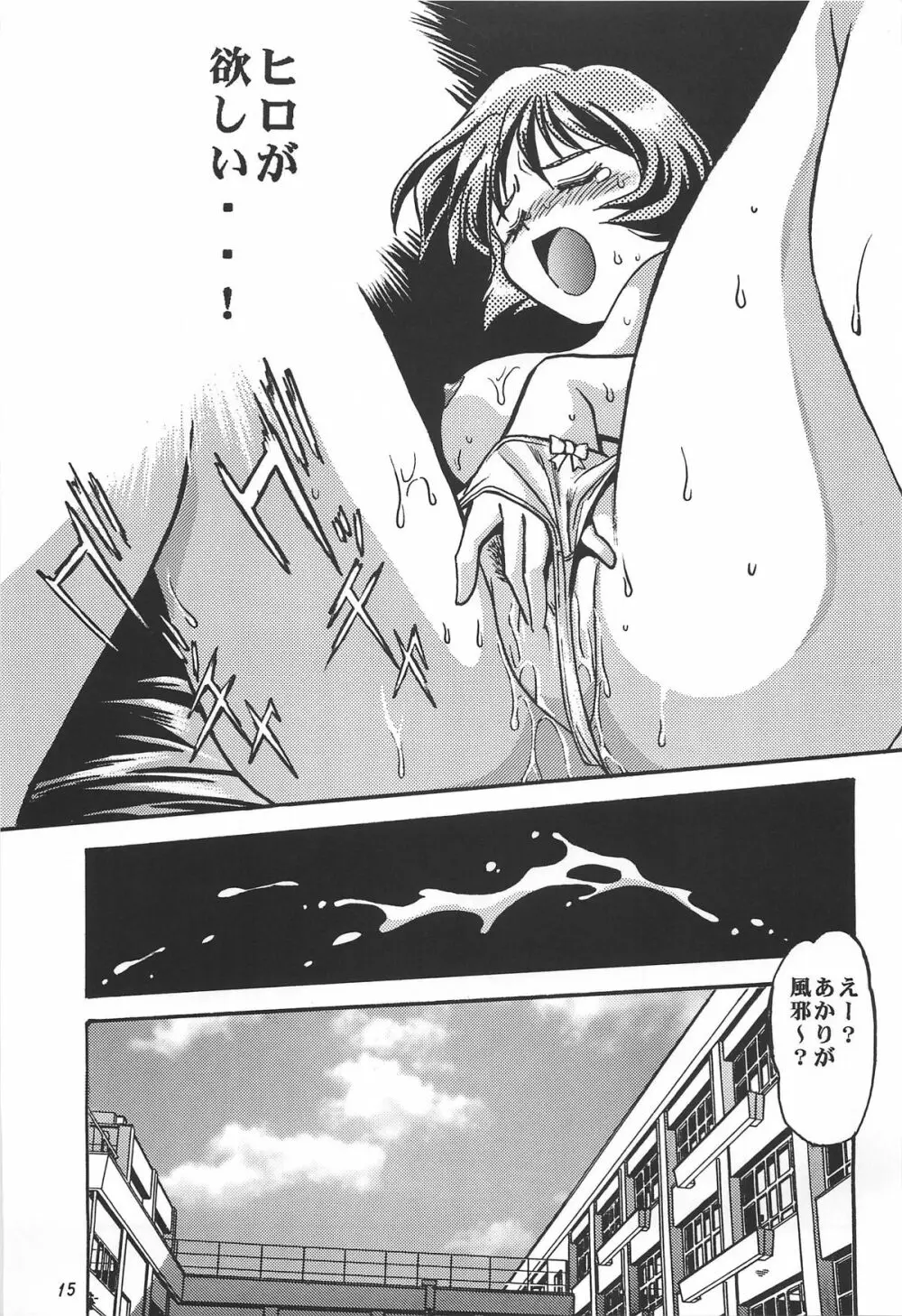 ToHeart総集編 Page.15