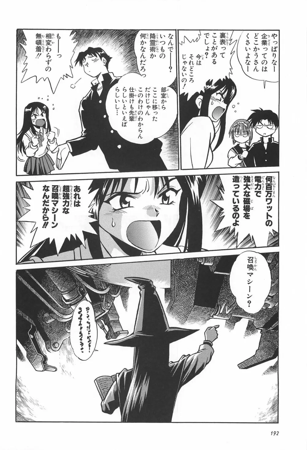 ToHeart総集編 Page.192