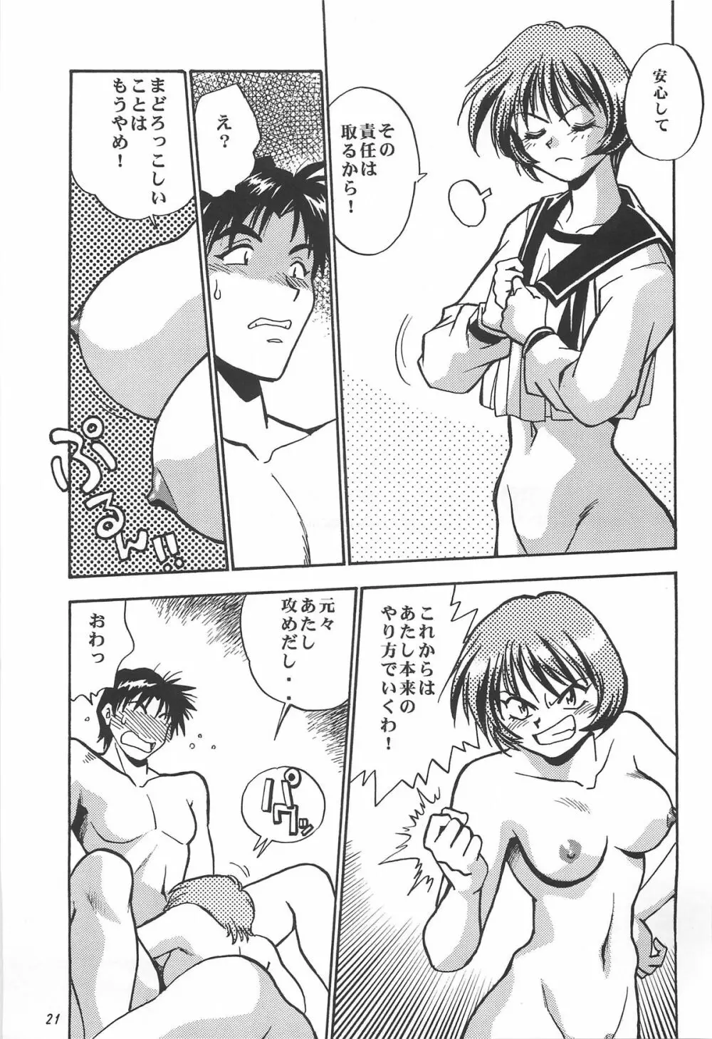 ToHeart総集編 Page.21