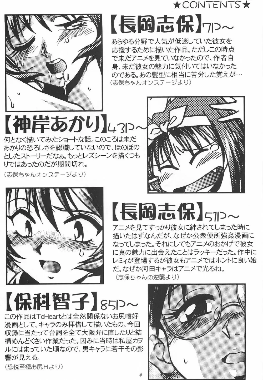 ToHeart総集編 Page.4