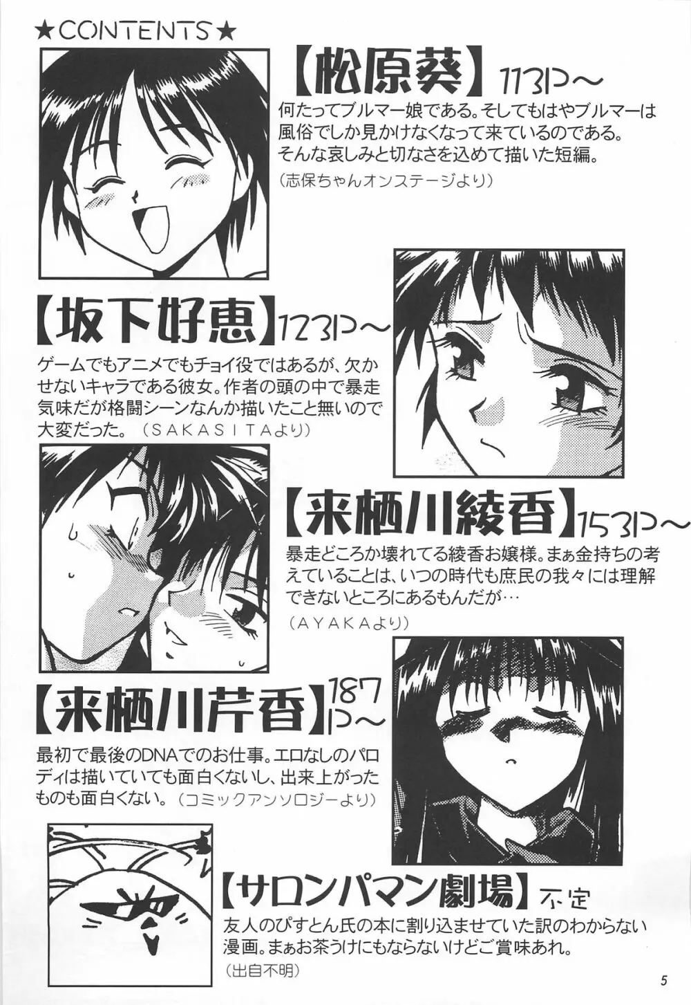 ToHeart総集編 Page.5