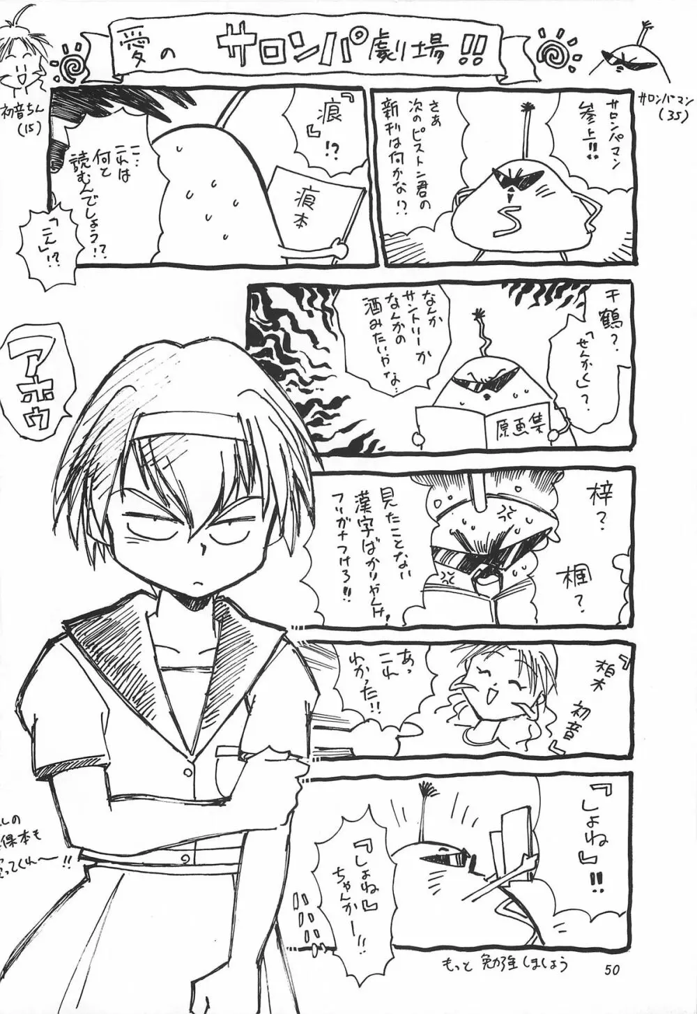 ToHeart総集編 Page.50