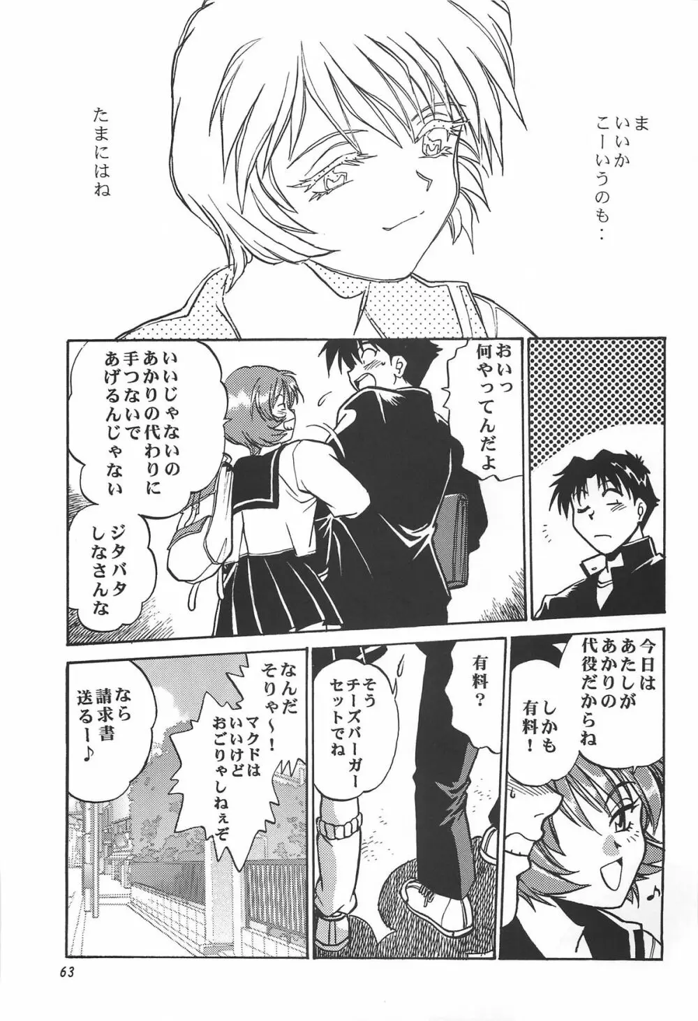 ToHeart総集編 Page.63