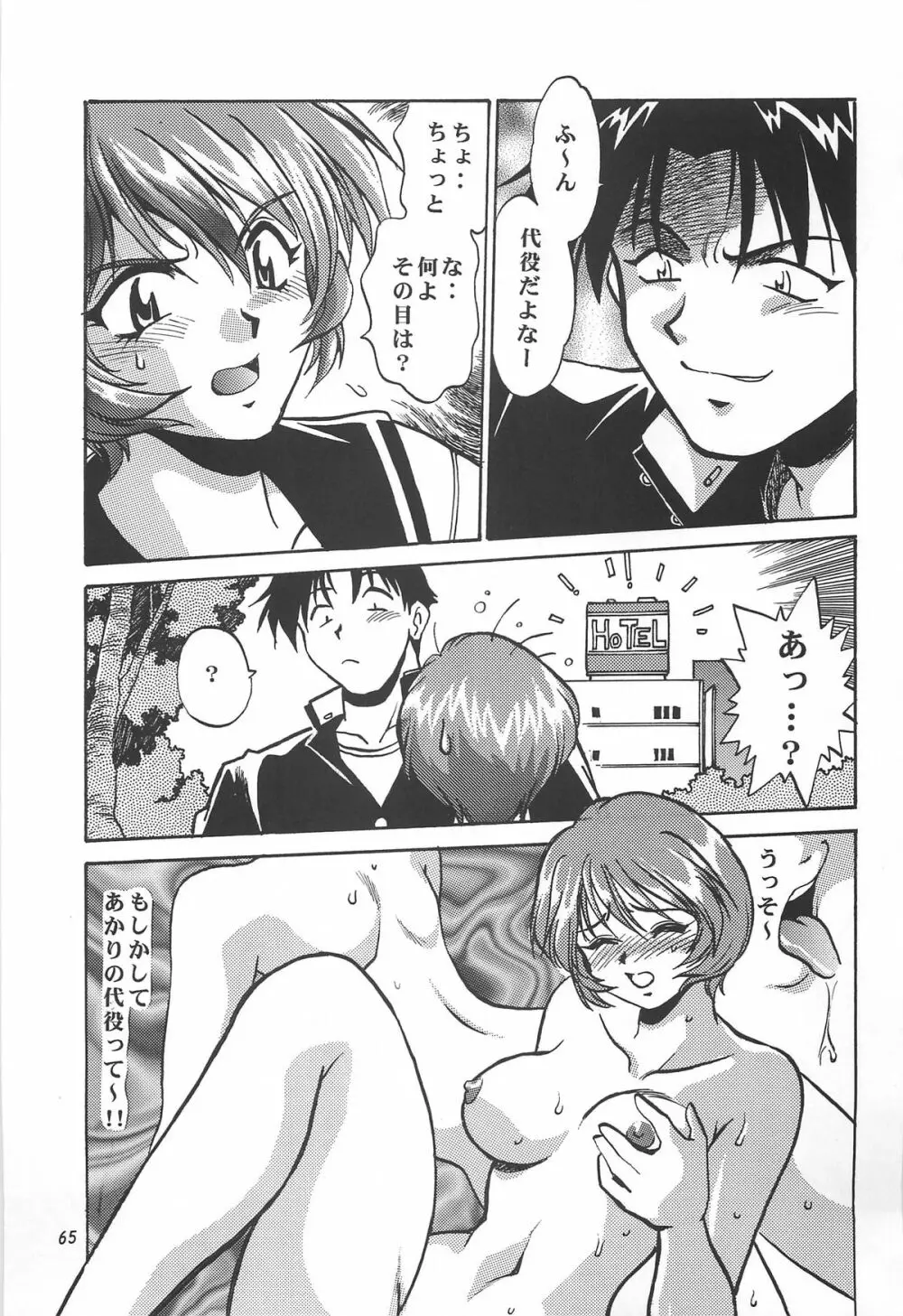 ToHeart総集編 Page.65