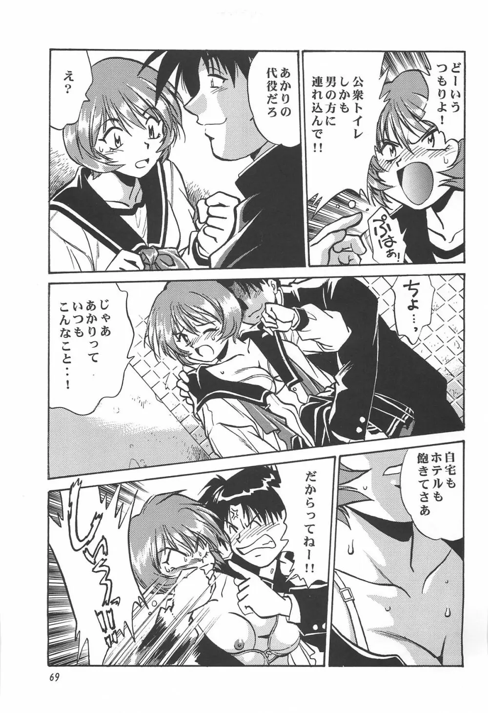 ToHeart総集編 Page.69