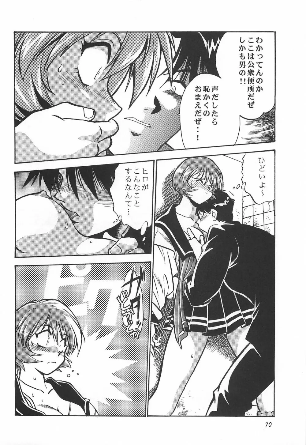 ToHeart総集編 Page.70