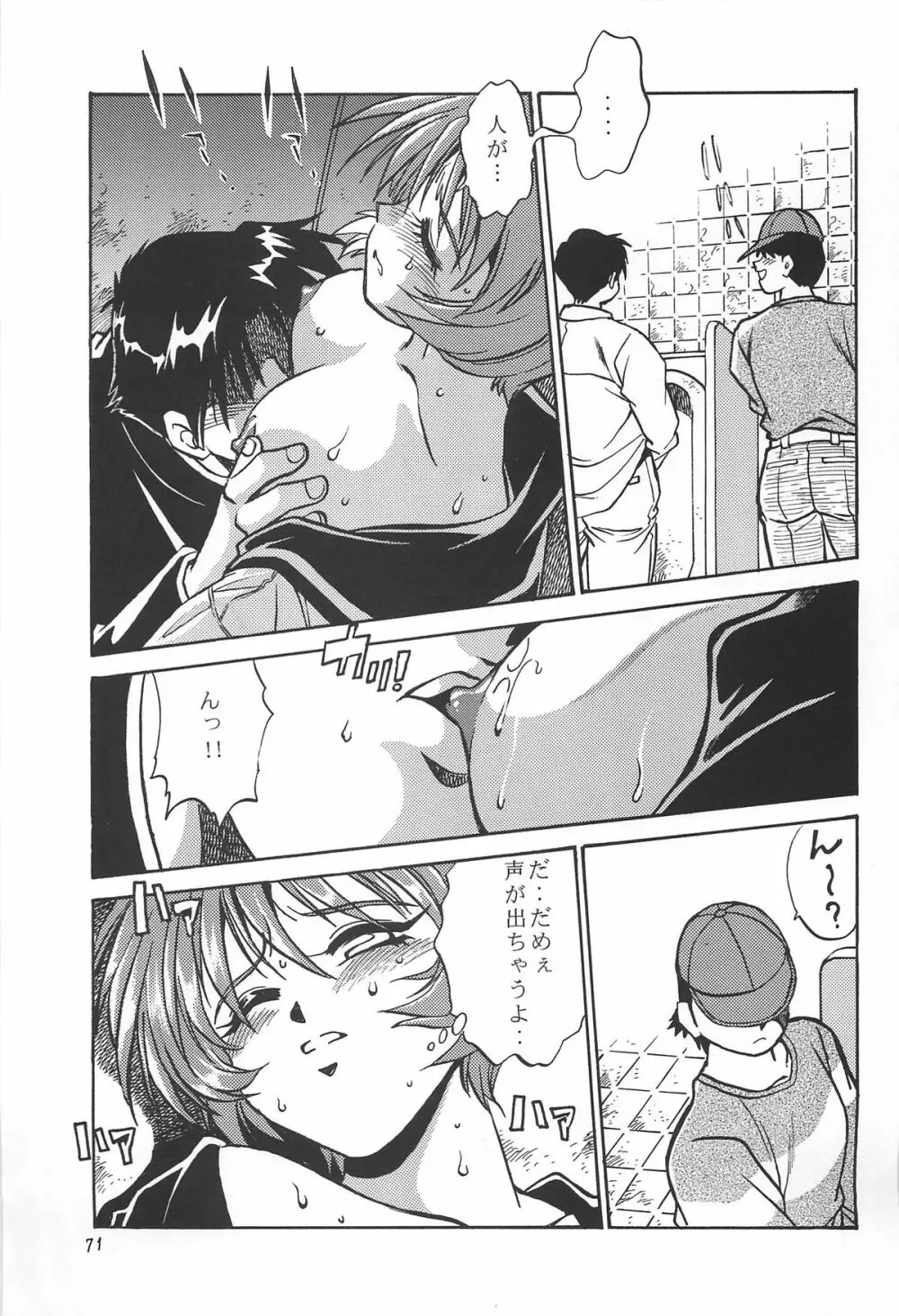 ToHeart総集編 Page.71