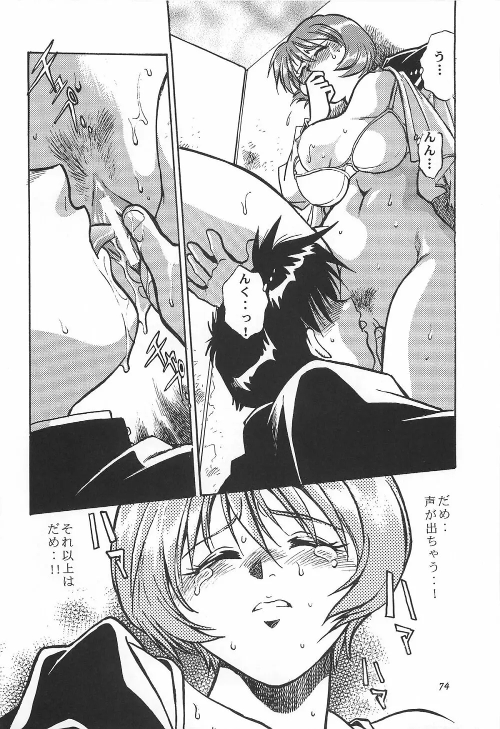 ToHeart総集編 Page.74