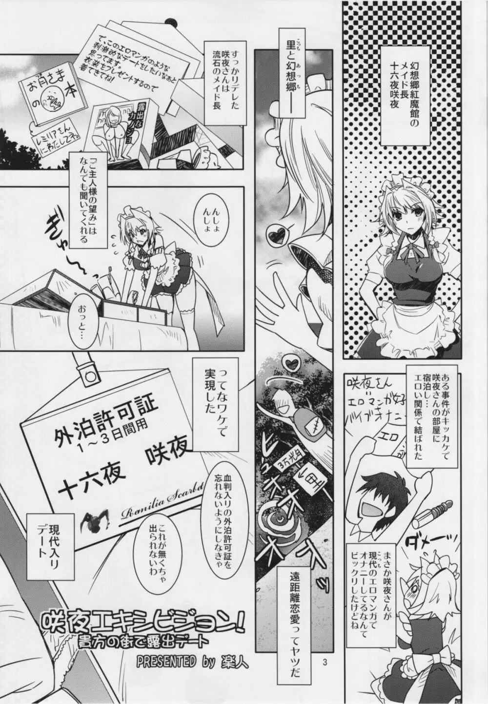 咲夜エキシビジョン!貴方の街で露出デート Page.3