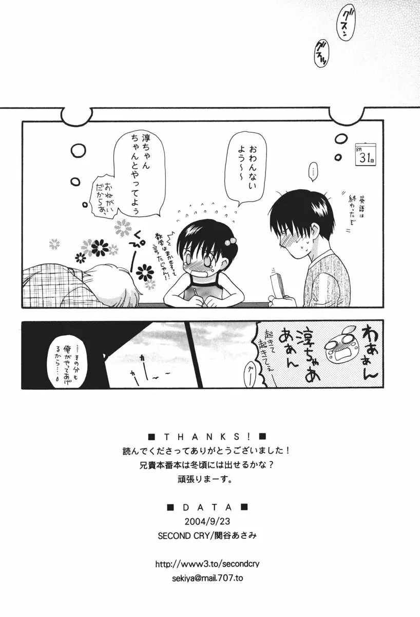 氷点 ジントニック Page.8