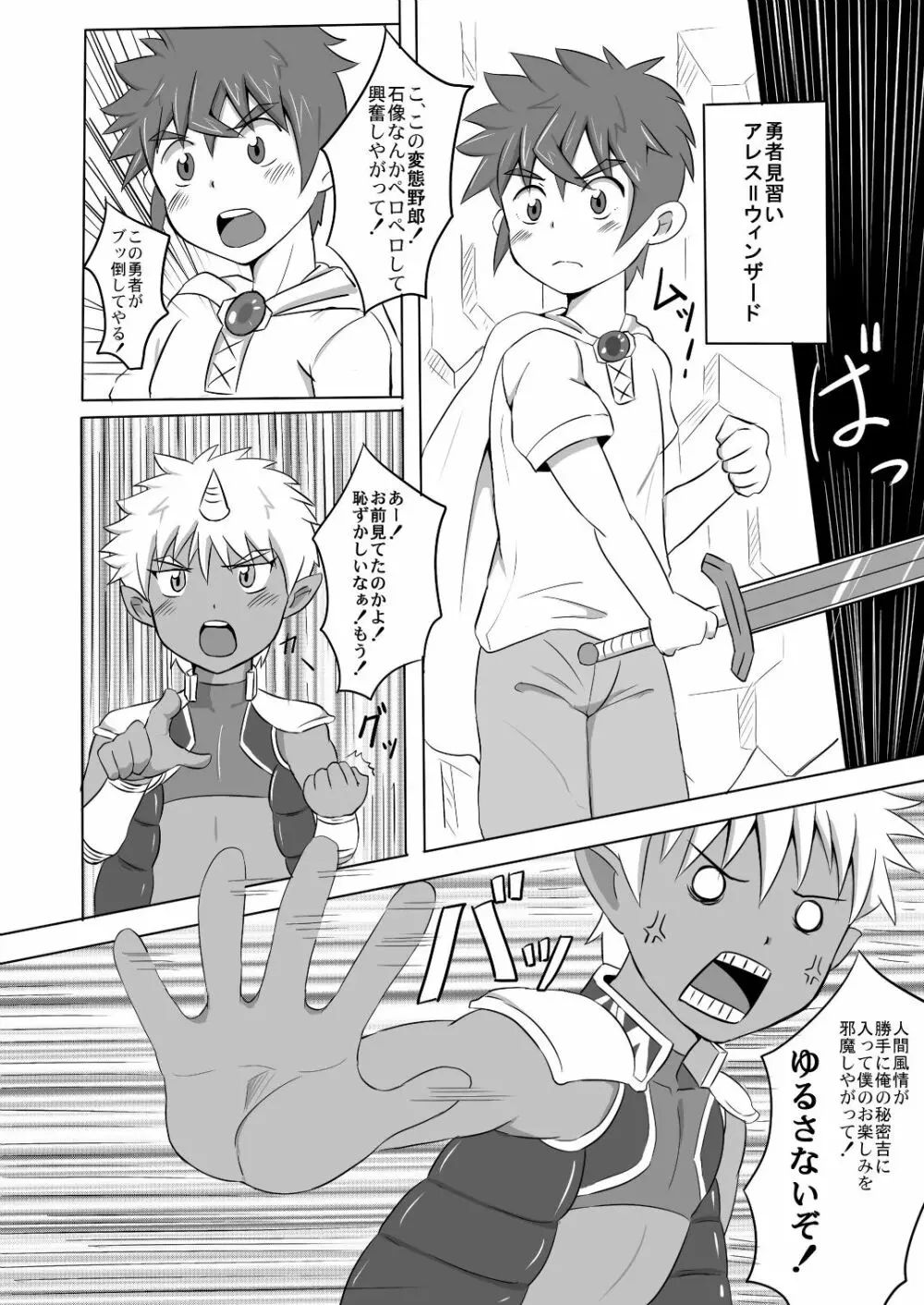 Kimuti(ピクルス定食)ボクの勇者様 Page.13