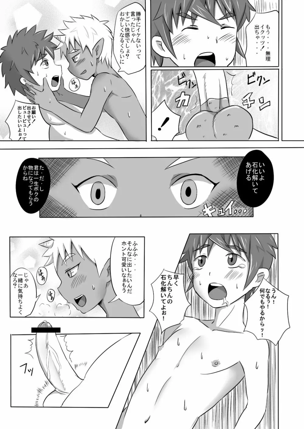 Kimuti(ピクルス定食)ボクの勇者様 Page.22