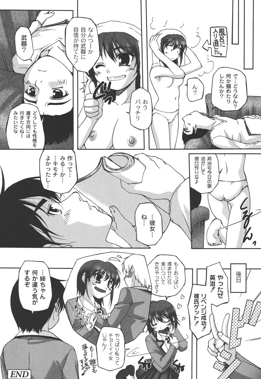 不純な放課後 Page.126