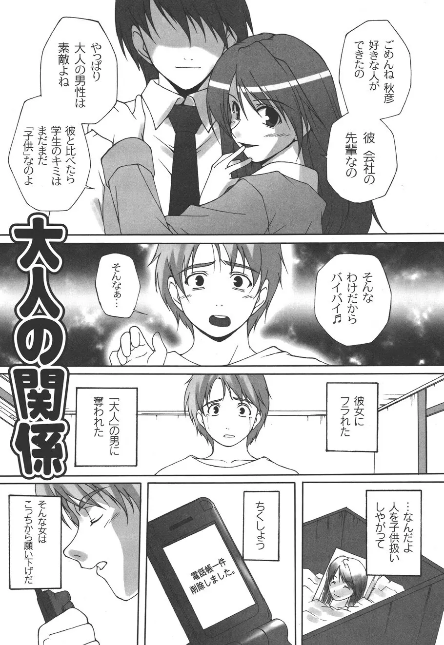 不純な放課後 Page.127