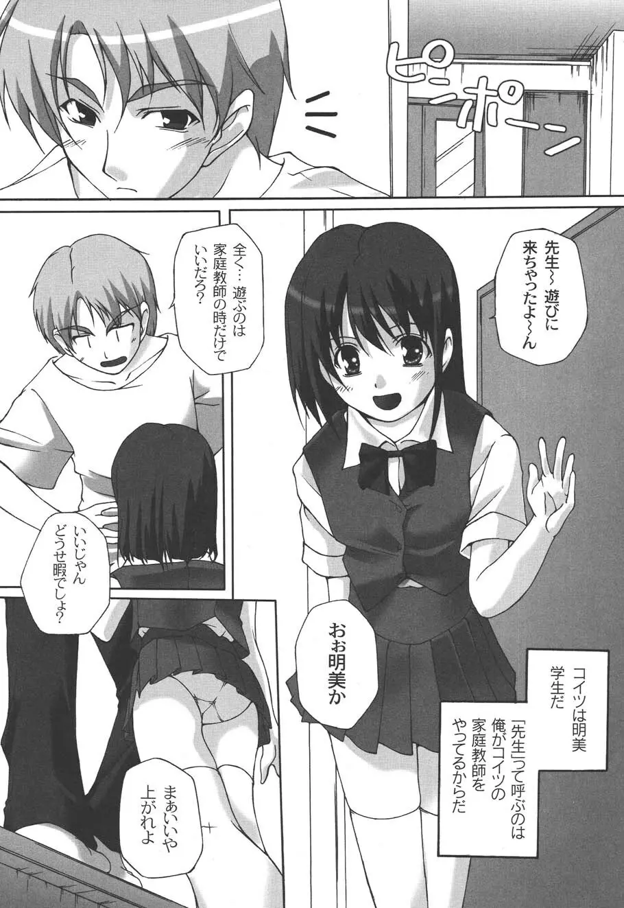 不純な放課後 Page.128