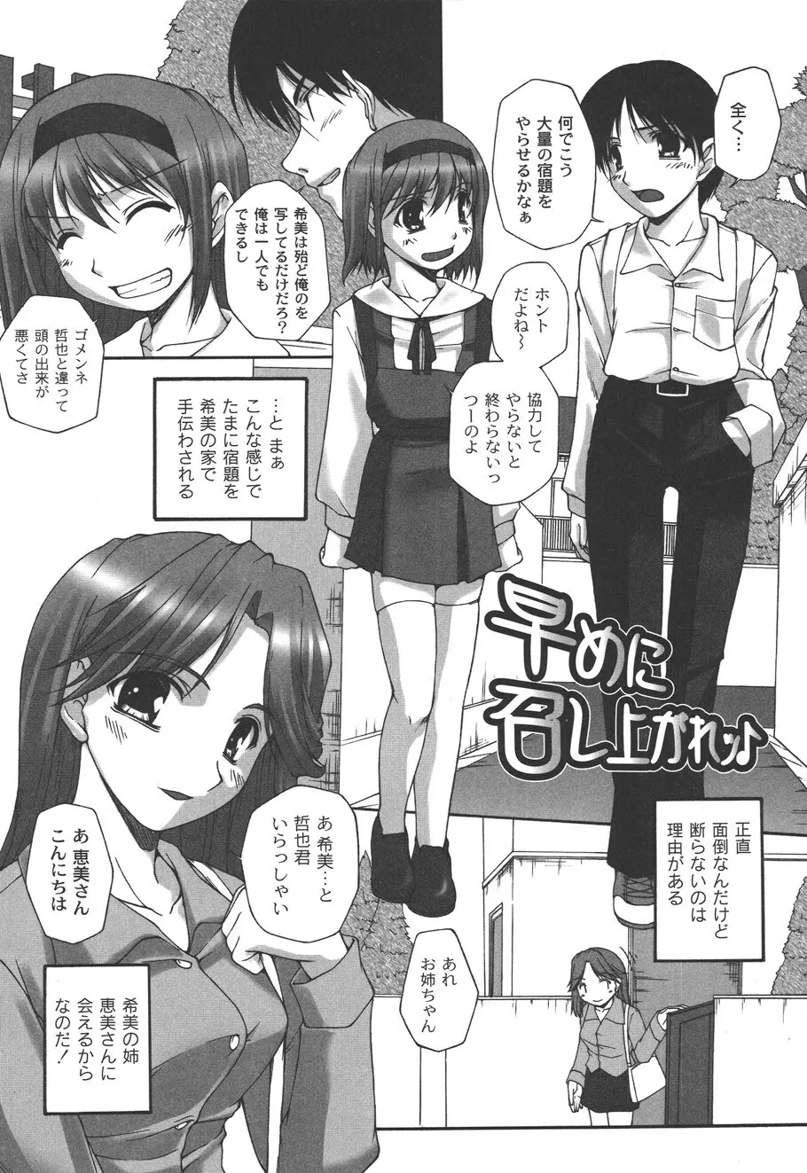 不純な放課後 Page.161