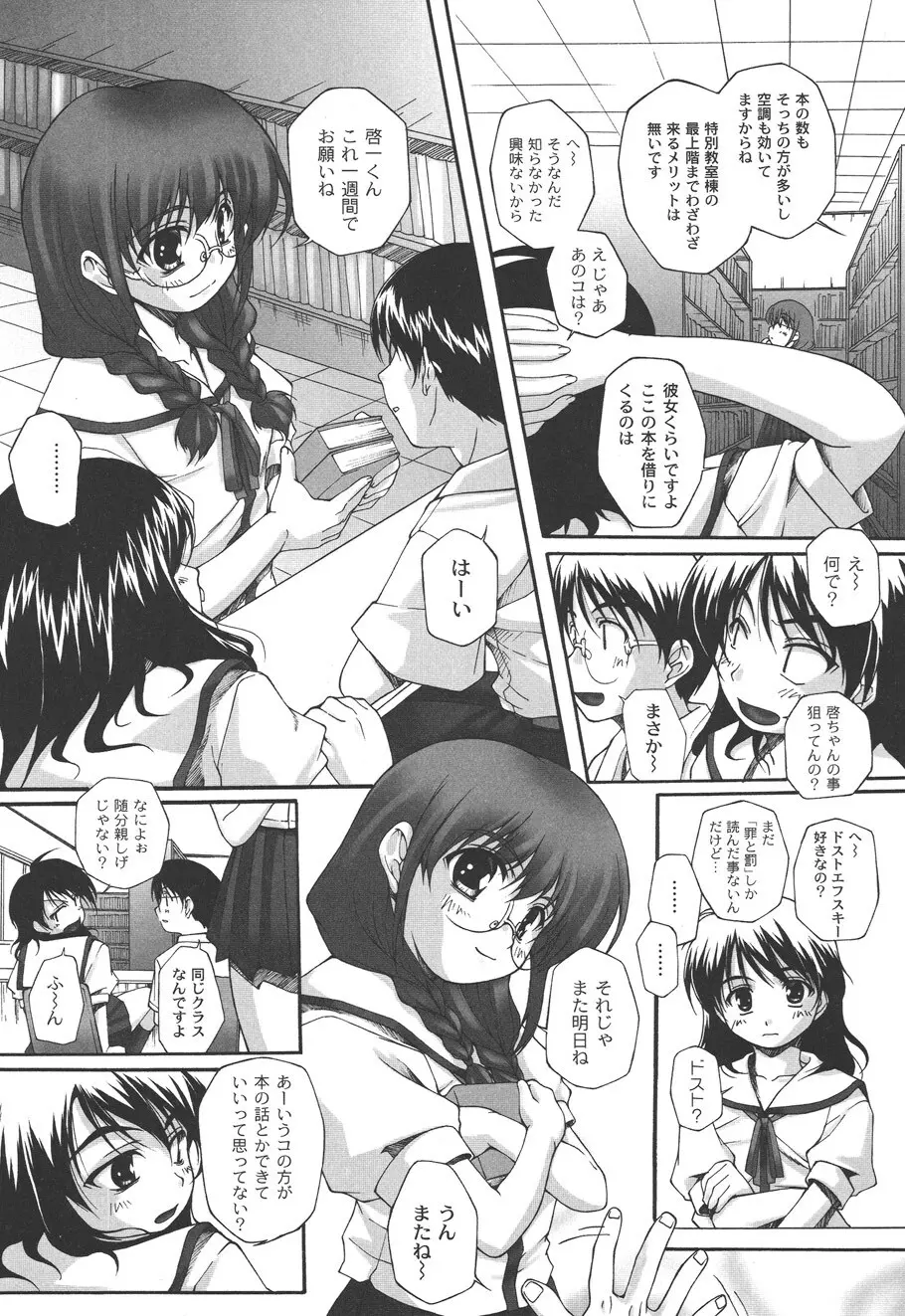 不純な放課後 Page.24