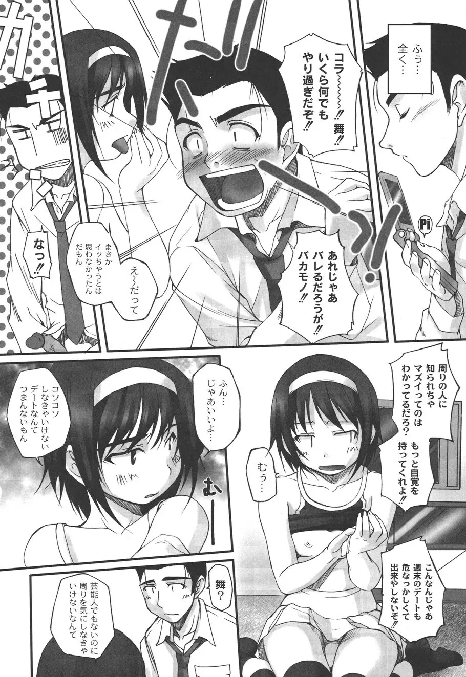 不純な放課後 Page.54